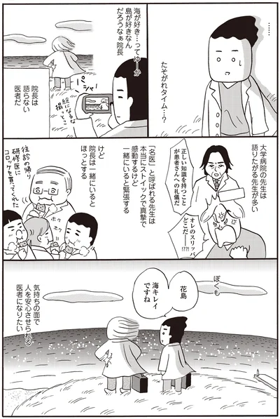 院長は語らない医者だ