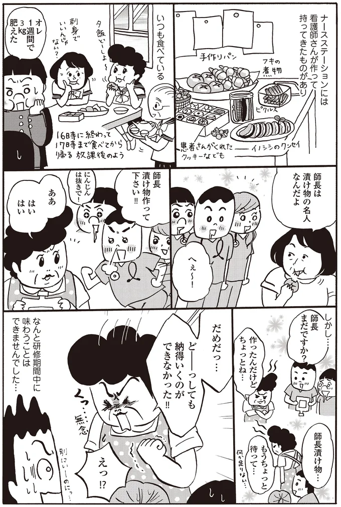 師長は漬け物の名人なんだよ