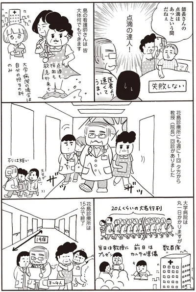 点滴の達人！
