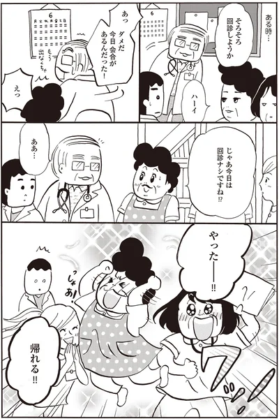 じゃあ今日は回診ナシですね！？
