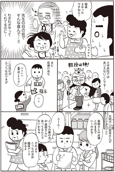 先生の目の前でそんな喜んで…！！