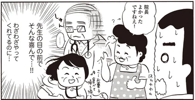 院長よかったですねぇ！