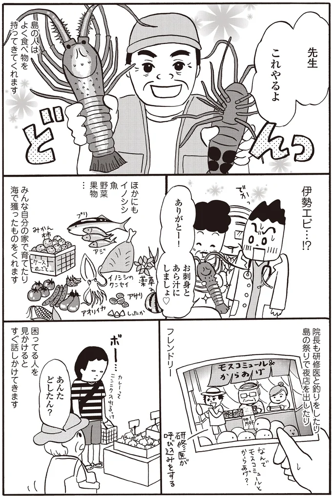 伊勢エビ…！？