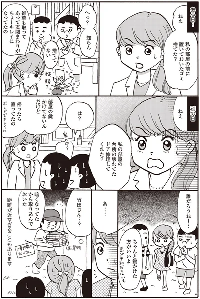 ちゃんと鍵かけた方がいいよ