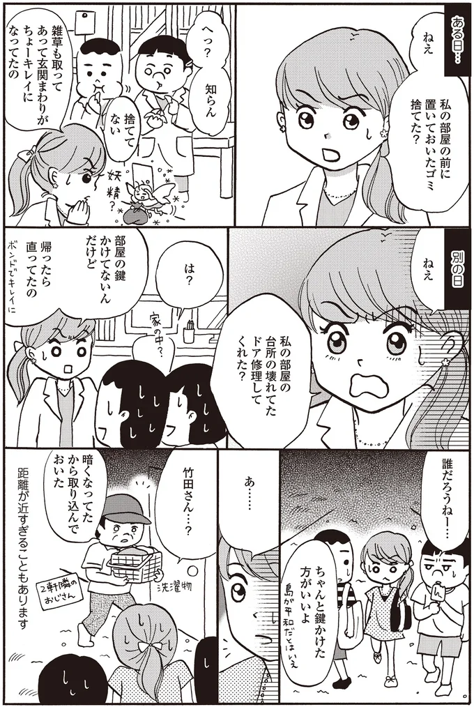 ちゃんと鍵かけた方がいいよ