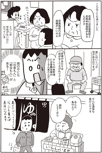 あんた島の人？