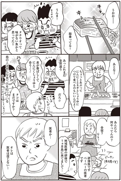 オレは医者は信じない！