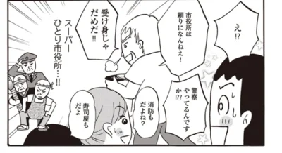 スーパーひとり市役所…！！