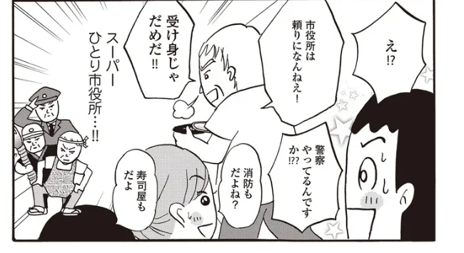 スーパーひとり市役所…!!