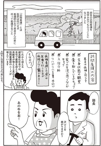 あの牛を右！