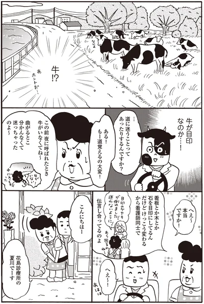 牛が見印なのか…！