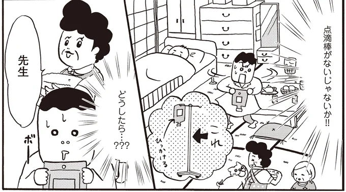 点滴棒がないじゃないか!!