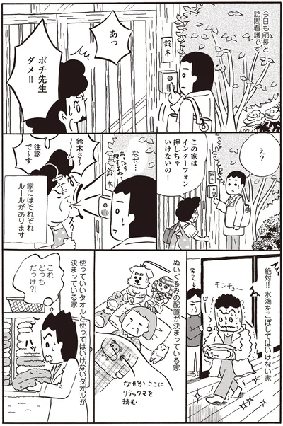家にはそれぞれルールがあります