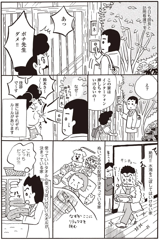 家にはそれぞれルールがあります