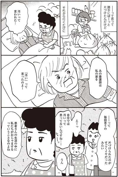 自分では汚いって思ってないんですね…！