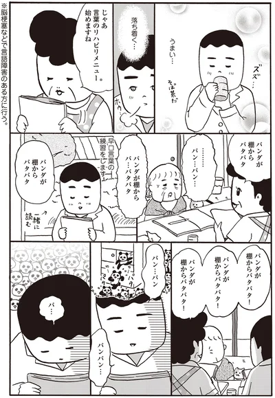 パンダが棚からパタパタ
