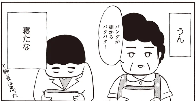 うん寝たな