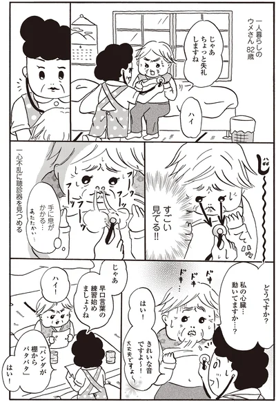 すごい見てる！！