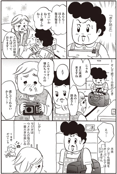 これだけは毎日がんばっております！