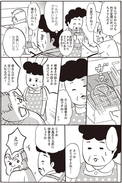ヘルパーさんのグチ多いなぁ