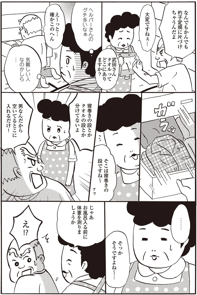 ヘルパーさんのグチ多いなぁ