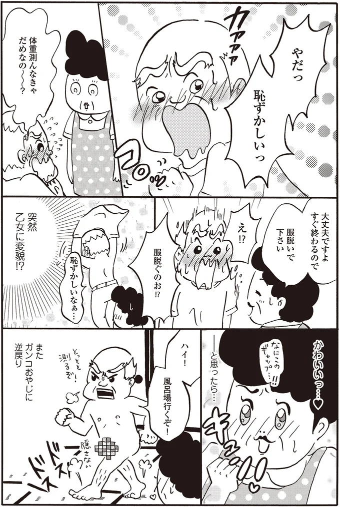 またガンコおやじに逆戻り