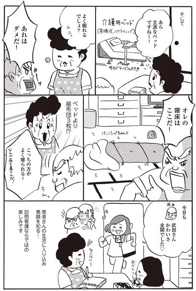 ベッドより座布団3枚！？