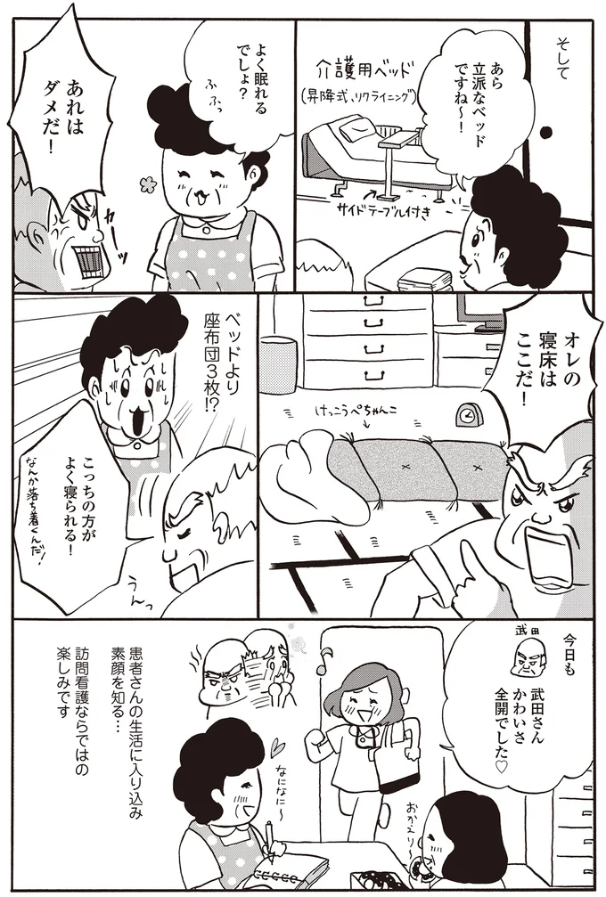 ベッドより座布団3枚！？