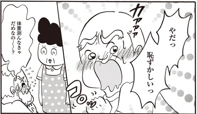 やだっ恥ずかしいっ