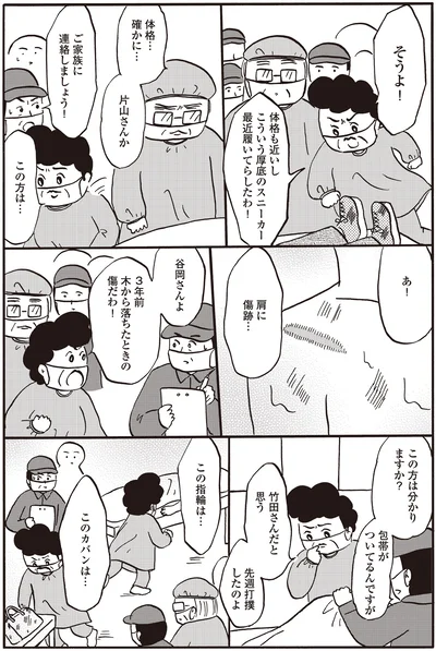 ご家族に連絡しましょう！