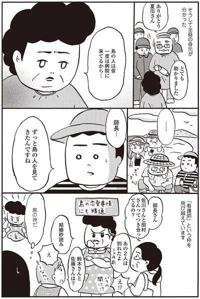 そうして全員の身元が分かった