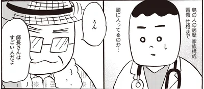島の人の病歴、家族構成、習慣、性格まで頭に入ってるのか…