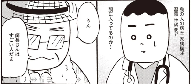 島の人の病歴をすべてインプット。離島病院の看護師長さんが見つめてきたもの／離島で研修医やってきました。（10）