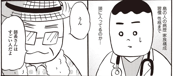 島の人の病歴、家族構成、習慣、性格まで頭に入ってるのか…