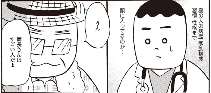 島の人の病歴をすべてインプット。離島病院の看護師長さんが見つめてきたもの／離島で研修医やってきました。（10）