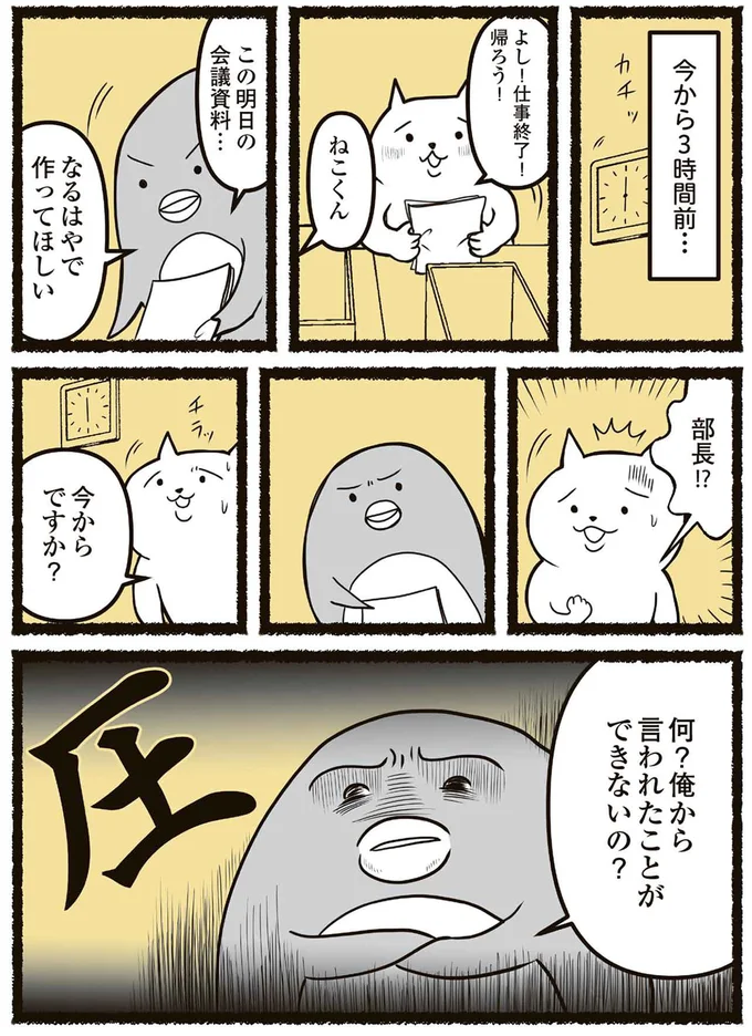俺から言われたことができないの？