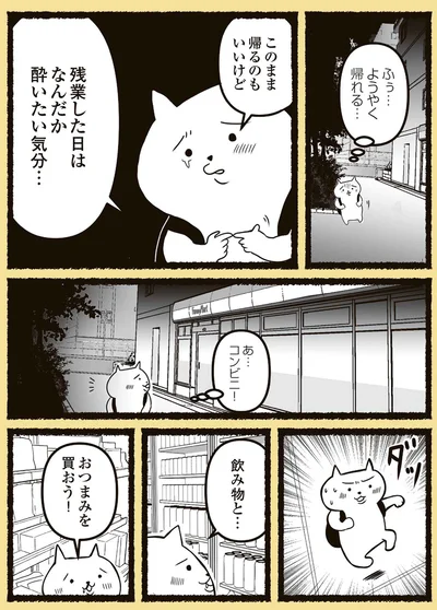 なんだか酔いたい気分…