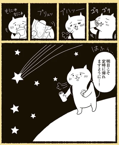 明日こそ定時に帰れますように…！