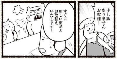 申し訳ありませんお客様！