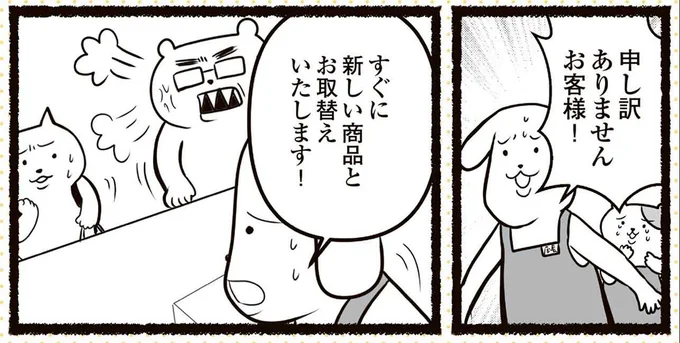 申し訳ありませんお客様!