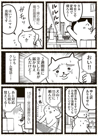 帰り際に電話最悪だ…