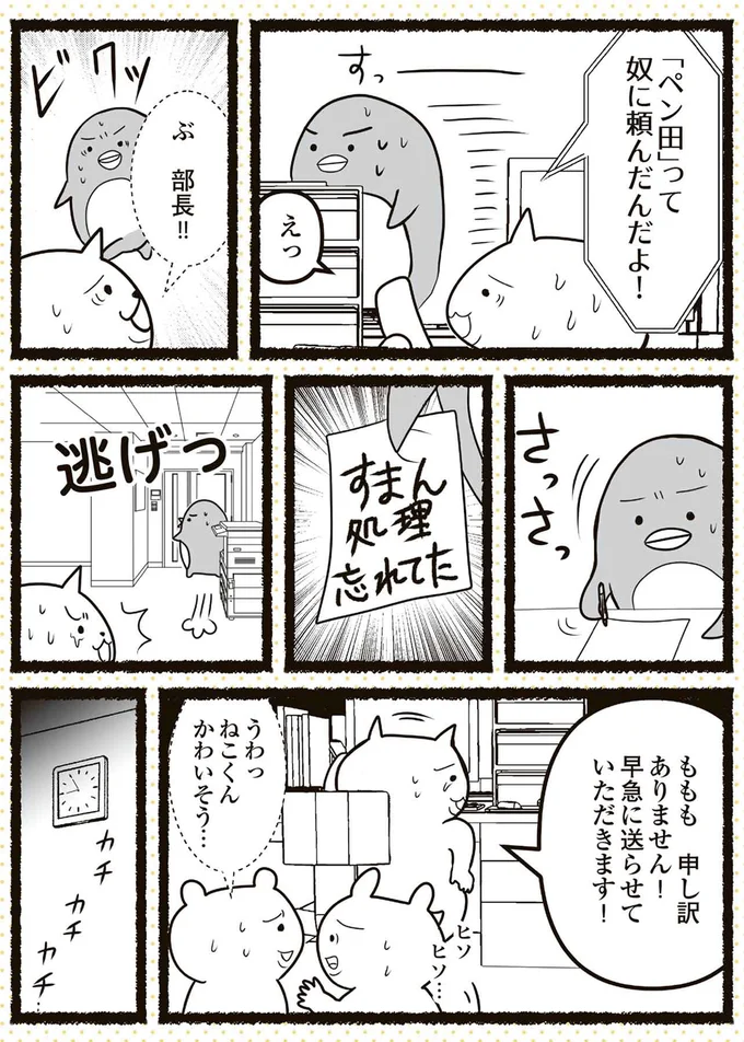 逃げっ