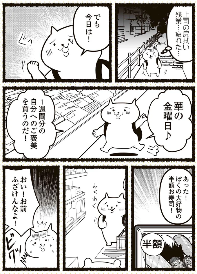 1週間分の自分へのご褒美を買うのだ！