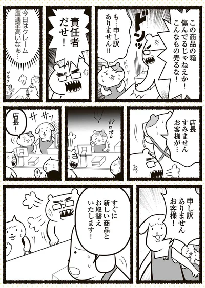 責任者だせ！