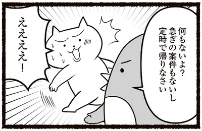 定時に帰りなさい