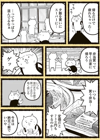 帰るだけで疲れちゃった…