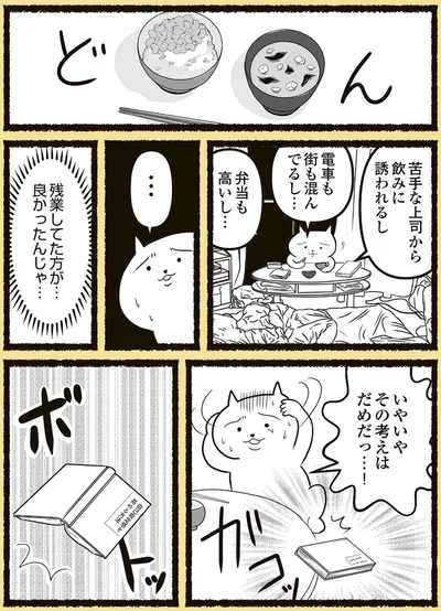 その考えはだめだっ…！