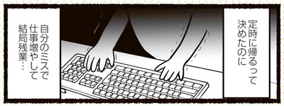 定時に帰るって決めたのに