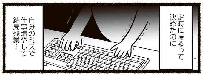 定時に帰るって決めたのに