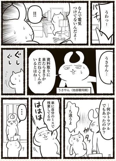…何かトラブルでもあったのか？